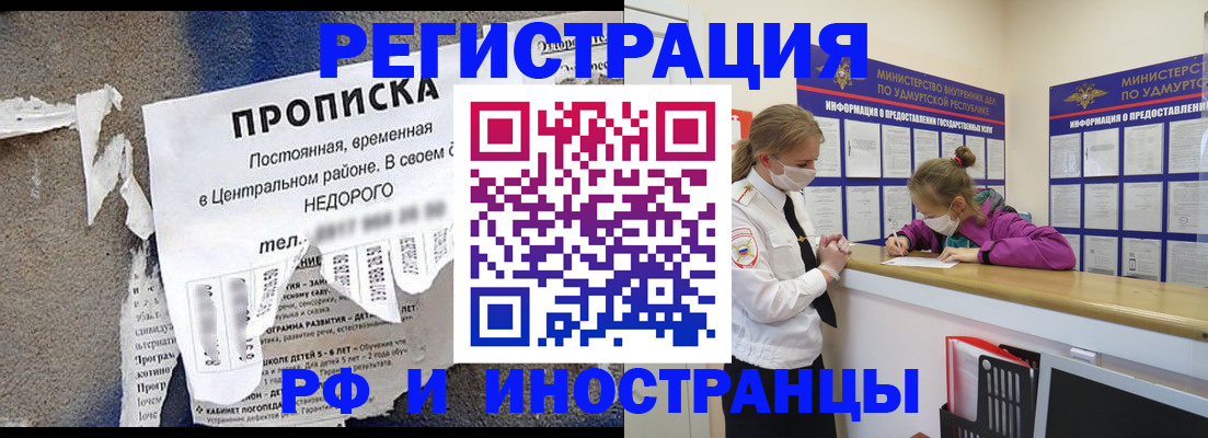 прописка 2025 в Ярославле