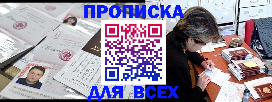 прописка для кредита в Ярославле